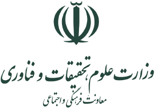 معاونتِ فرهنگی و اجتماعیِ وزارتِ علوم، تحقیقات و فناوری